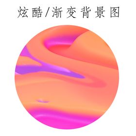 动感潮流背景