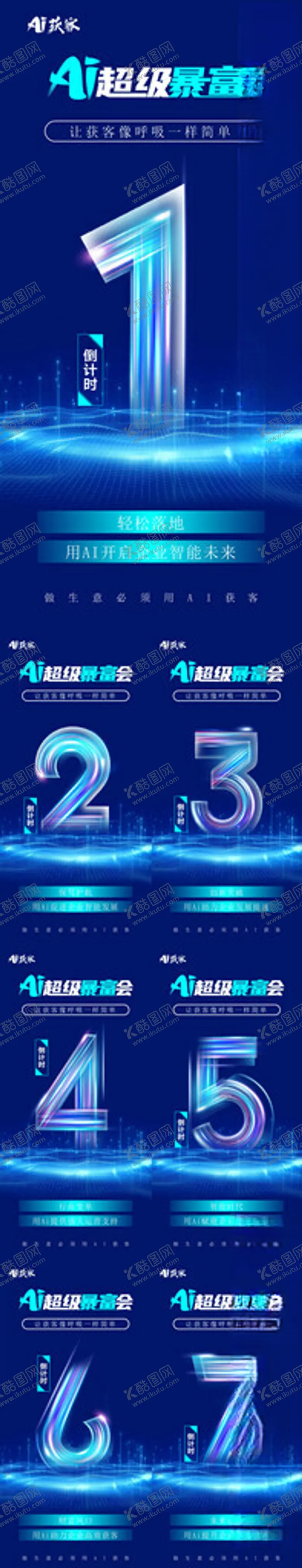 编号：77149706291930276290【酷图网】源文件下载-倒计时