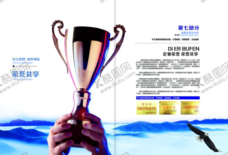 编号：22322103311628084301【酷图网】源文件下载-企业画册模板