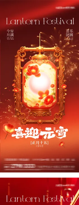 地产新年元宵节奢感海报