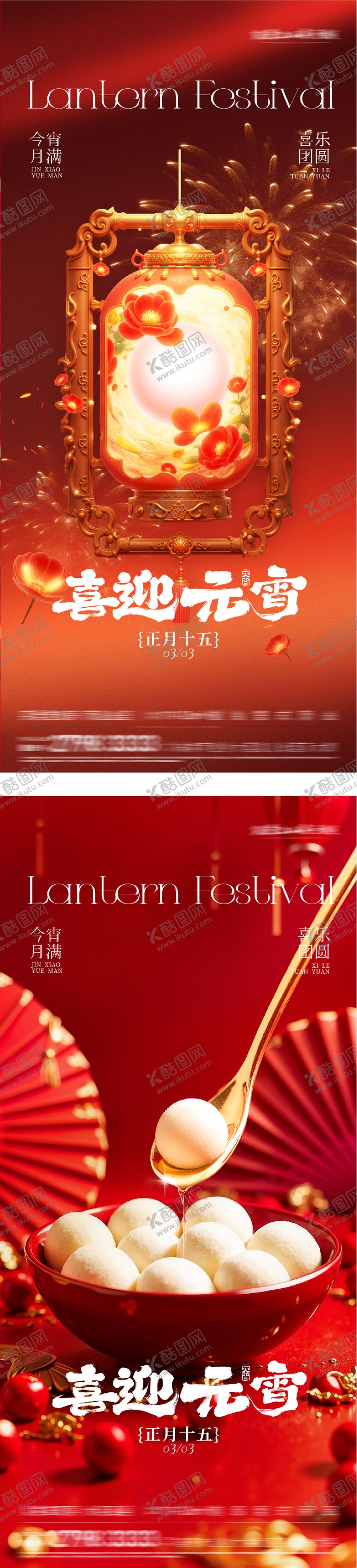 编号：11963403040205523256【酷图网】源文件下载-地产新年元宵节奢感海报