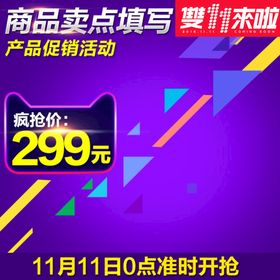 编号：47501809242343486083【酷图网】源文件下载-淘宝促销主图