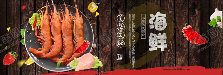编号：74889312101456156301【酷图网】源文件下载-海鲜