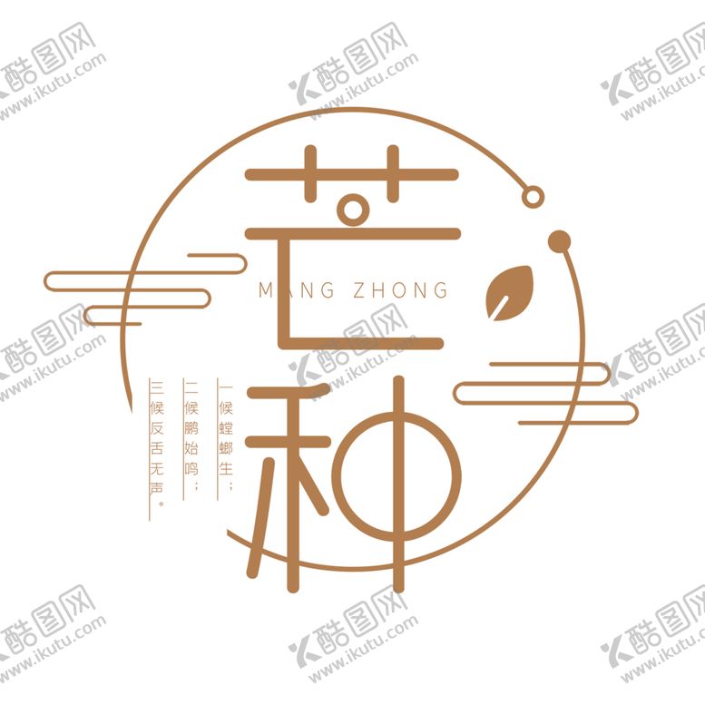 编号：86269001302232221957【酷图网】源文件下载-芒种素材 