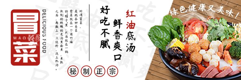 编号：16542010030756292960【酷图网】源文件下载-冒菜 宣传展板