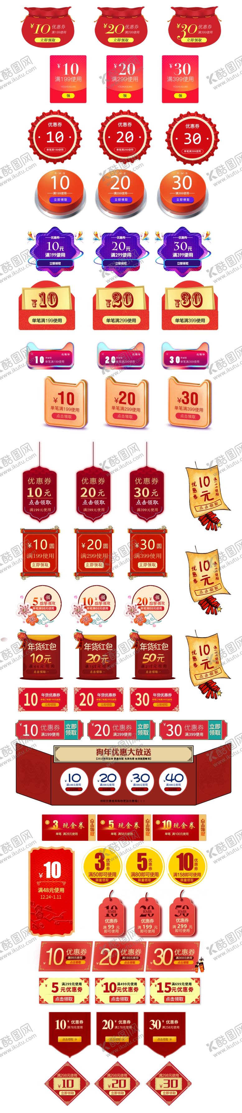 编号：31901110052312195743【酷图网】源文件下载-淘宝活动价格标签