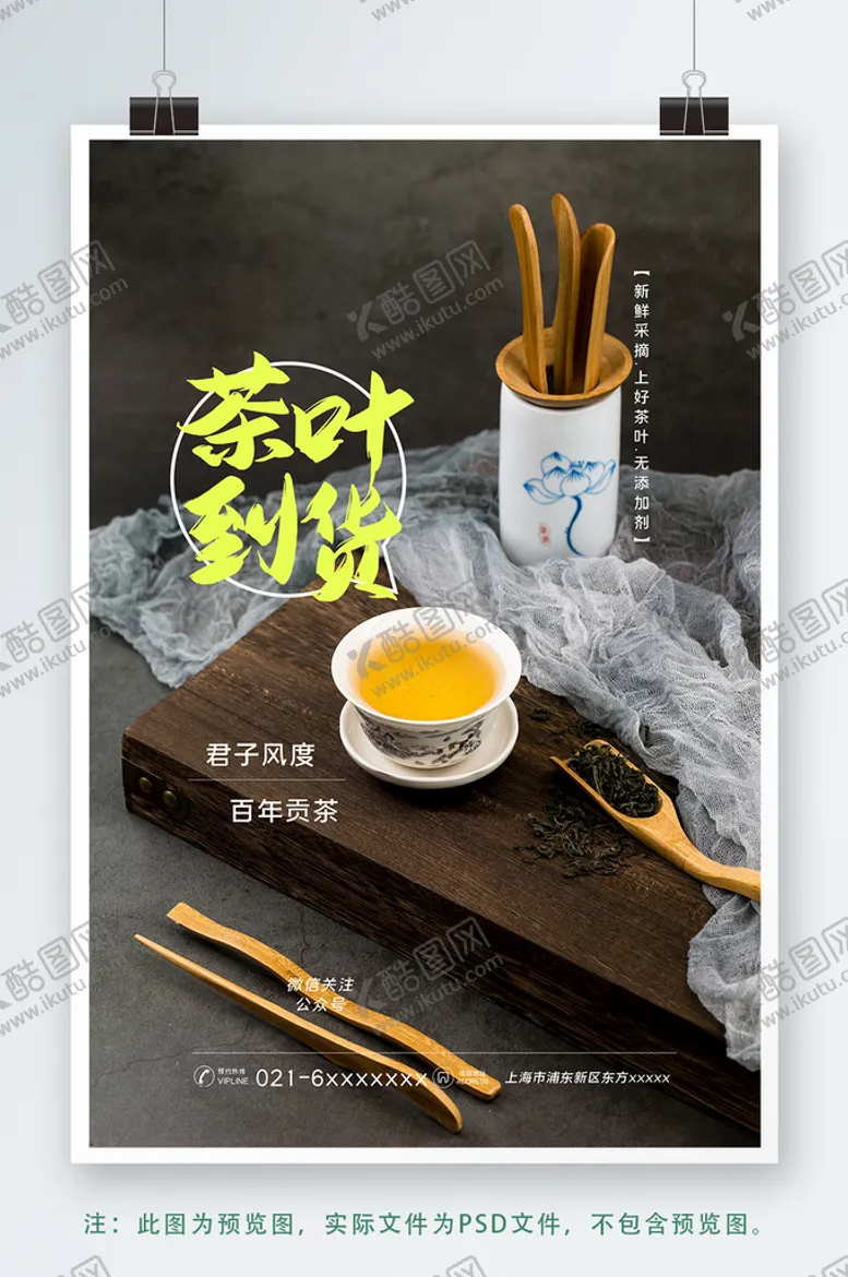编号：15496809291155227984【酷图网】源文件下载-茶叶到货