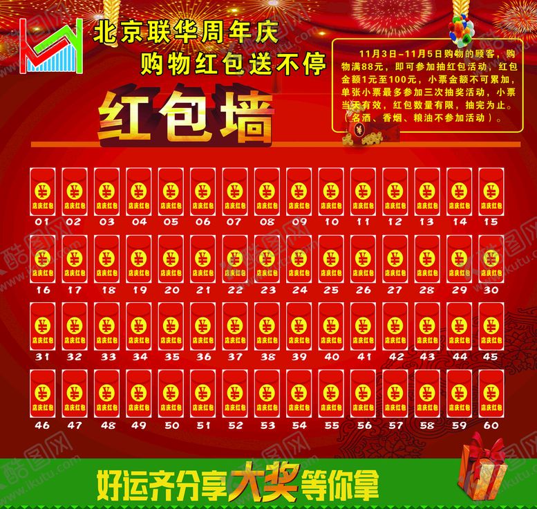 编号：59638210170558055112【酷图网】源文件下载-红包墙