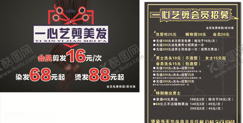 编号：10965709210233184309【酷图网】源文件下载-美发店海报