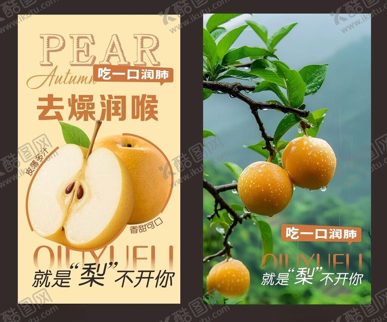 编号：68397011021852198372【酷图网】源文件下载-新鲜梨甜蜜多汁