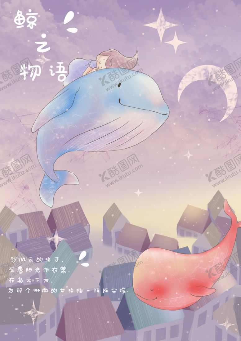 编号：61974409220829354114【酷图网】源文件下载-梦幻插画