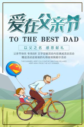 爱在父亲节