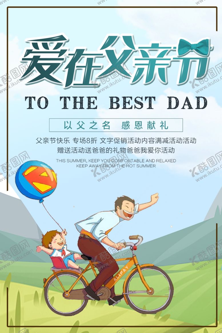 编号：79957309221044538025【酷图网】源文件下载-爱在父亲节