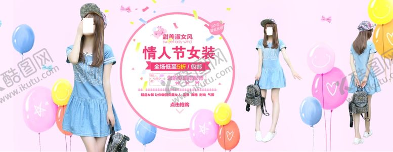 编号：37209809221724156267【酷图网】源文件下载-浪漫女装