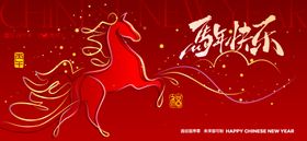 2026新年主视觉活动背景板