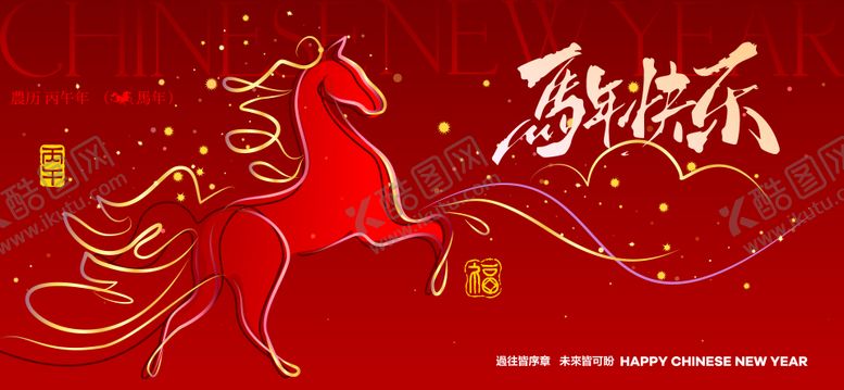 编号：85701702150113408874【酷图网】源文件下载-2026新年主视觉活动背景板