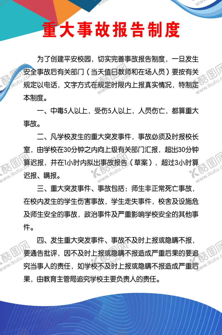 编号：43393505091537067972【酷图网】源文件下载-制度牌