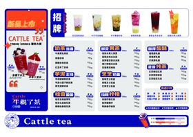 卡乐巴巴饮品菜单展示