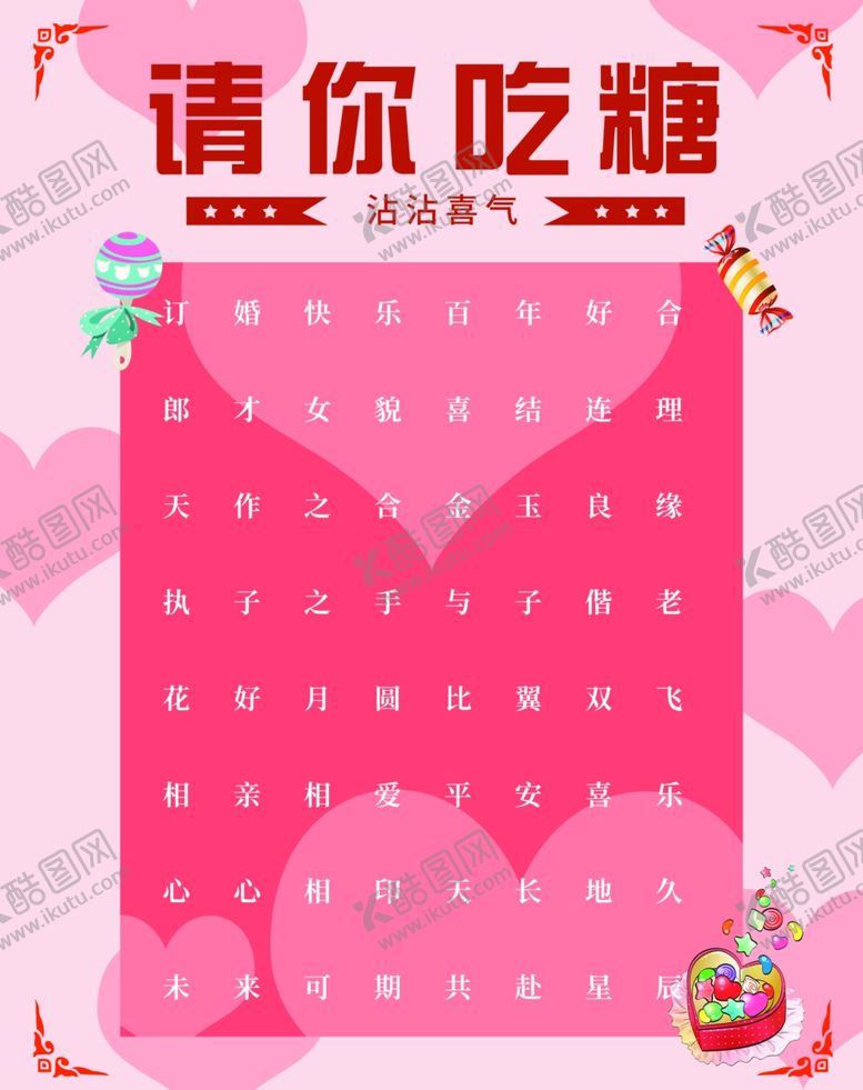 编号：91402402241156435952【酷图网】源文件下载-请你吃糖