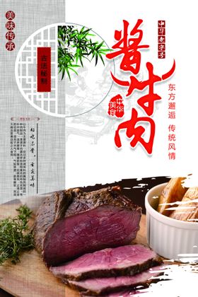 酱牛肉