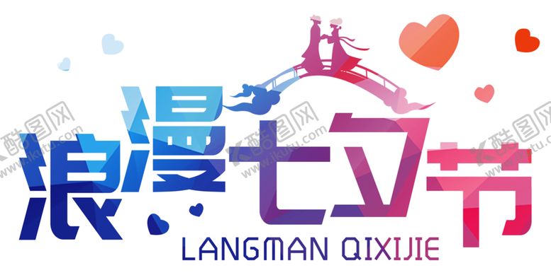 编号：43902305070030274806【酷图网】源文件下载-情人节元素