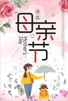母亲节母亲节特惠母亲节快乐
