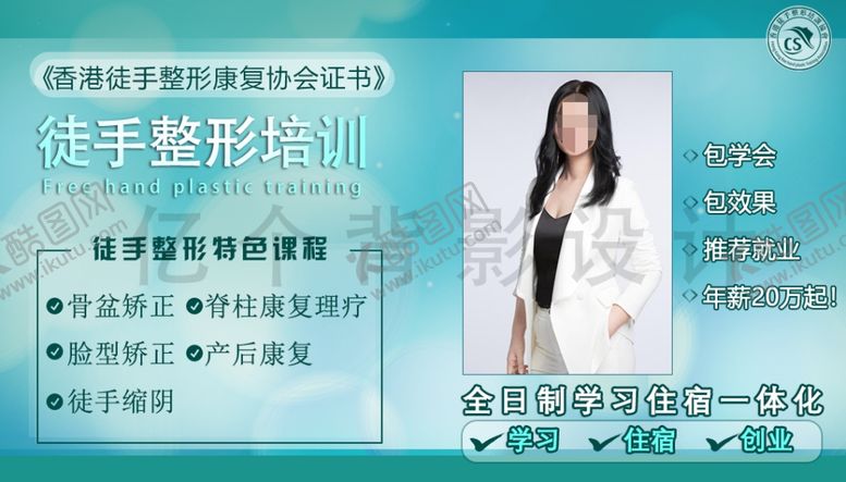 编号：88220709200444374120【酷图网】源文件下载-整容海报美容海报美容美体