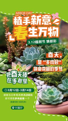 多肉咖啡手作活动海报