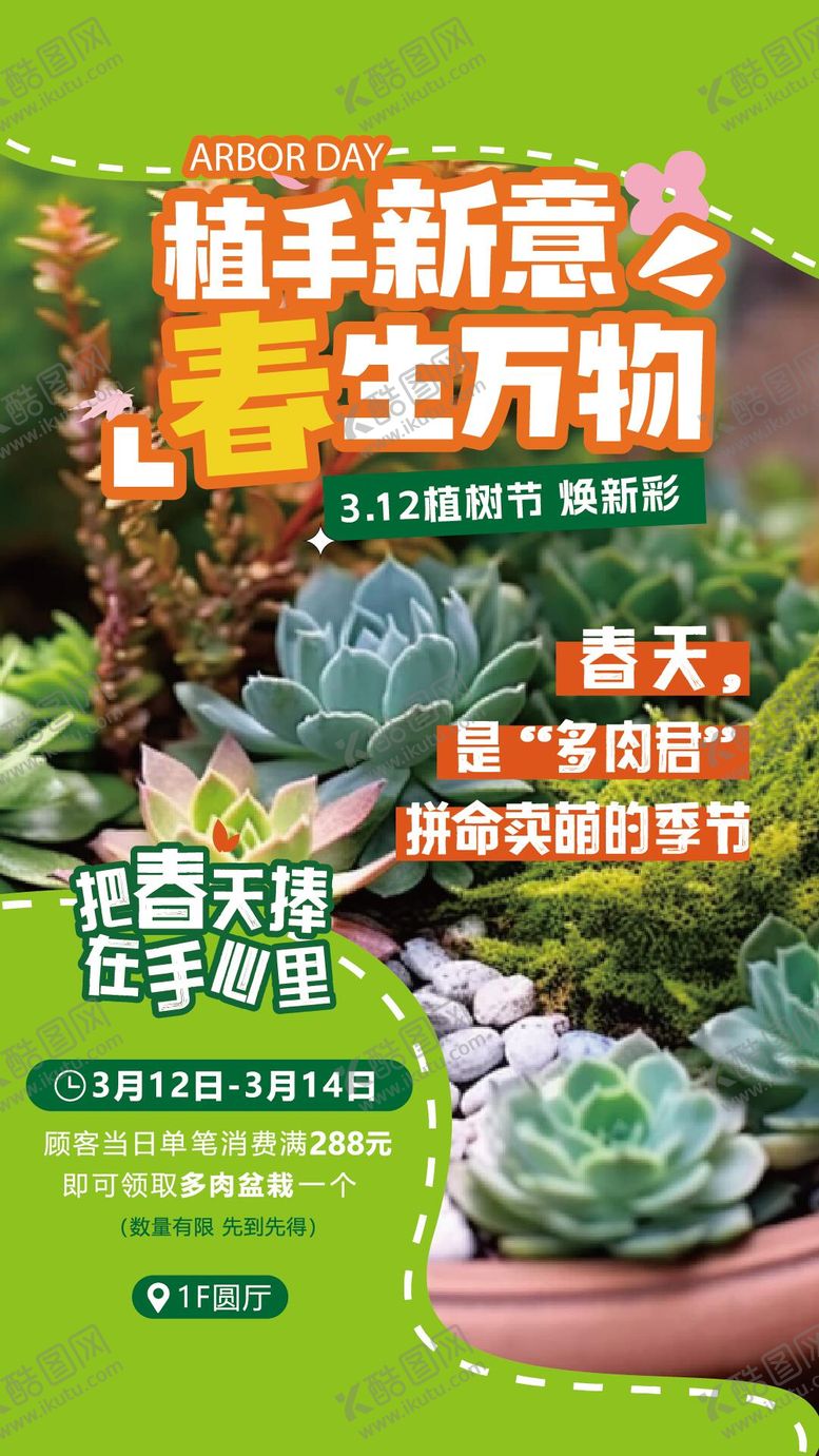 编号：86983103301930136708【酷图网】源文件下载-多肉咖啡手作活动海报