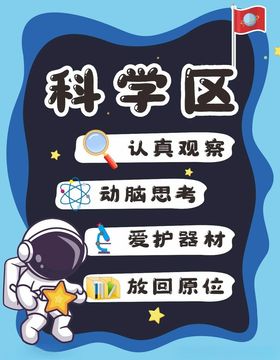 科学区文化墙