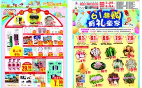 六一购物