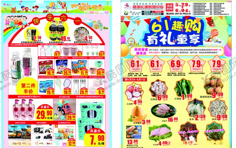 编号：64962006172350488669【酷图网】源文件下载-六一购物