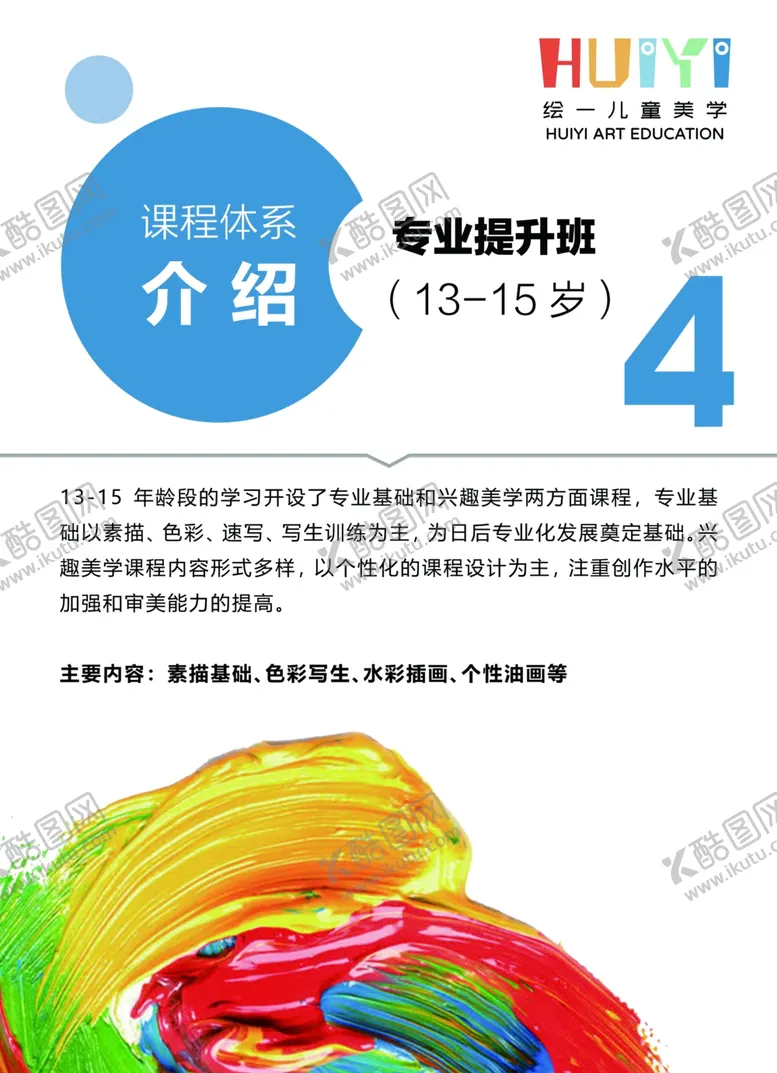 编号：12398905011328383131【酷图网】源文件下载-培训机构宣传册子