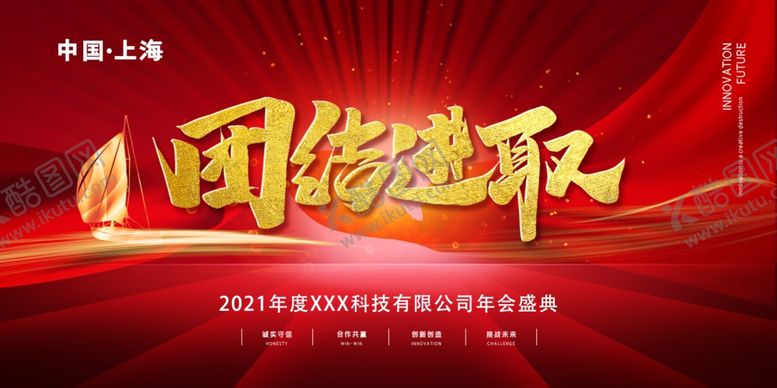 编号：50272607011216269026【酷图网】源文件下载-年会