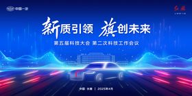 汽车科技光炫会议主视觉