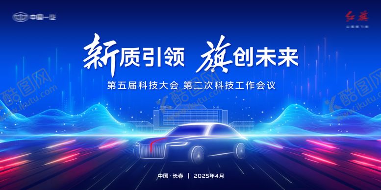 编号：66668106160126572203【酷图网】源文件下载-汽车科技光炫会议主视觉