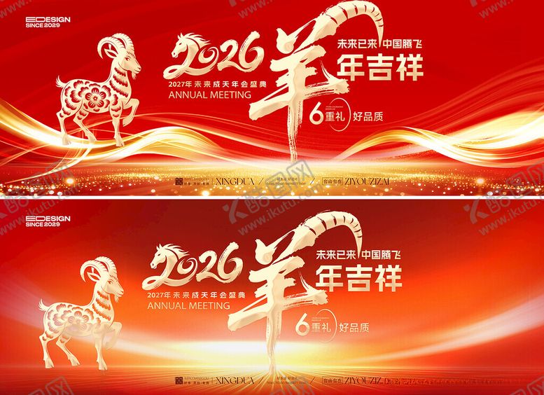 编号：19982904012311019682【酷图网】源文件下载-羊年会议