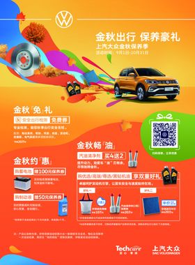 金秋出行保养豪礼