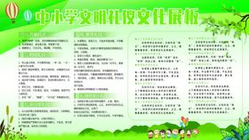 文明礼仪