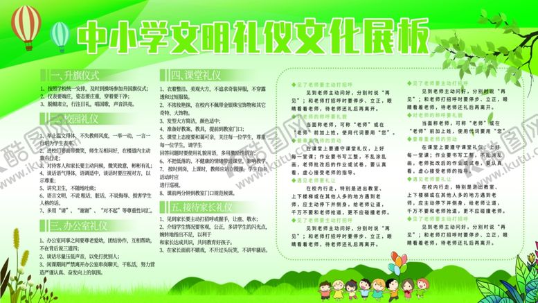 编号：84381805100300286686【酷图网】源文件下载-文明礼仪