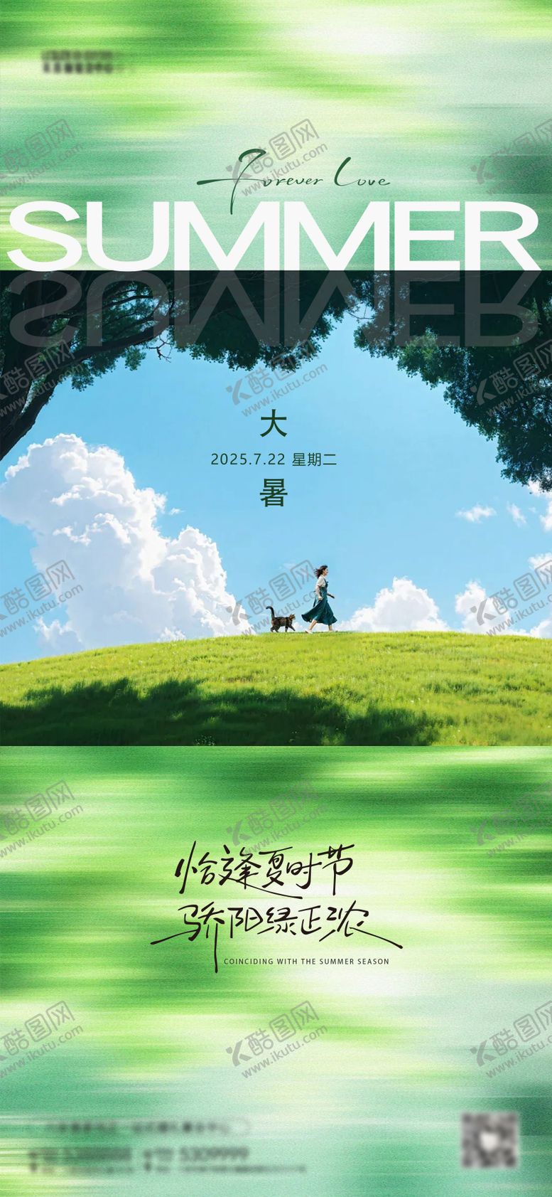编号：90381707120945547723【酷图网】源文件下载-大暑节气