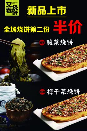 又卷烧饼