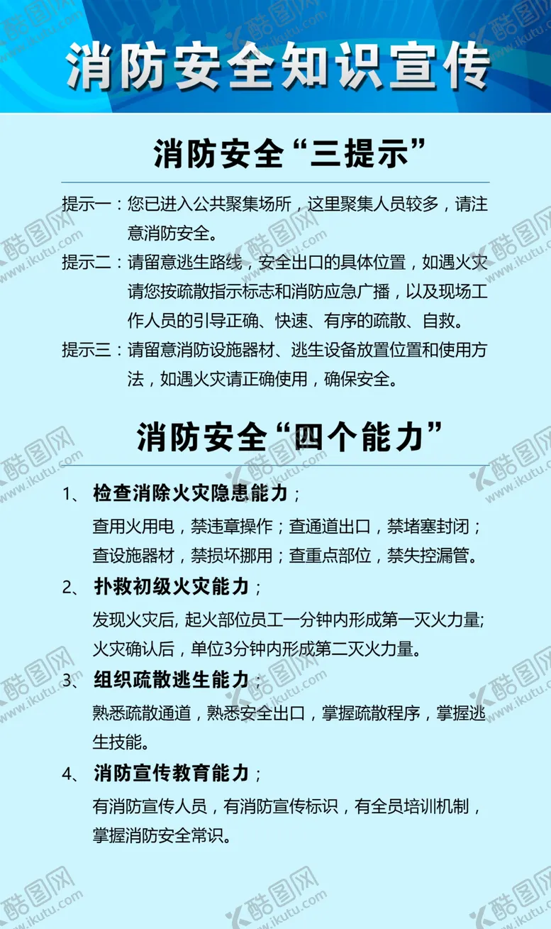 编号：52517002142305418836【酷图网】源文件下载-消防安全四个能力