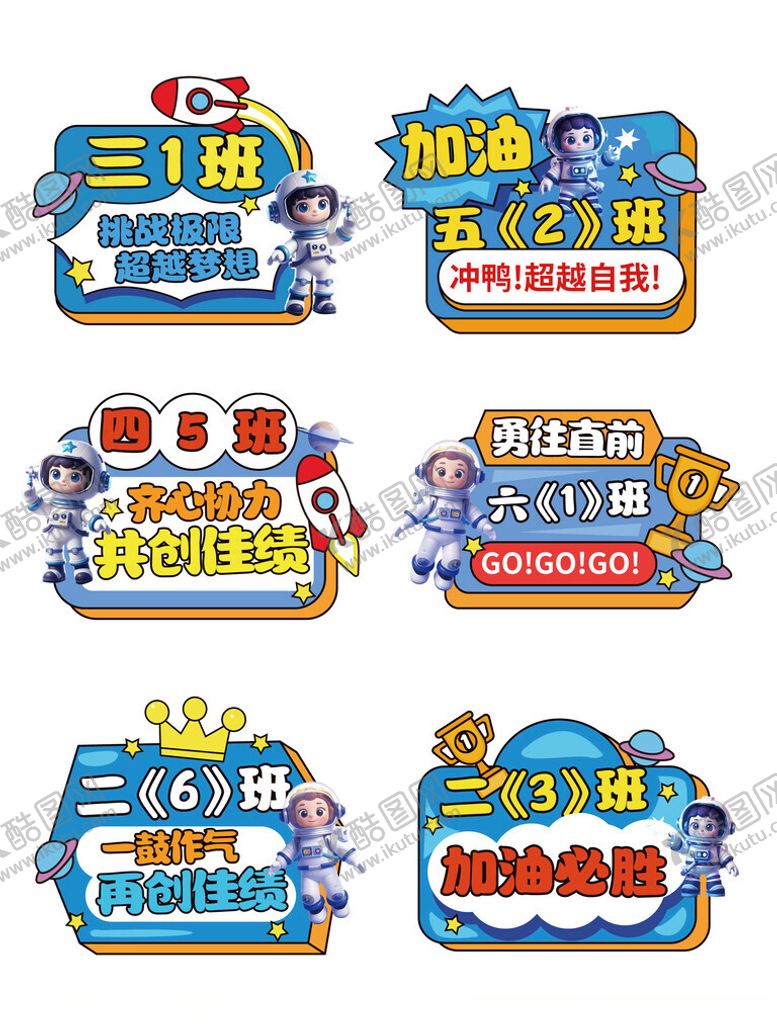 编号：67108605241207032502【酷图网】源文件下载-班级手举牌造型手举牌