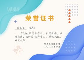 几何图案荣誉证书