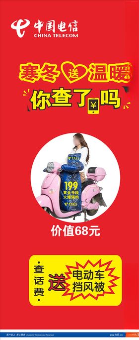 中国电信活动展架
