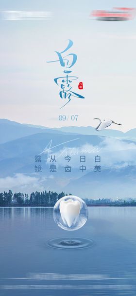 白露