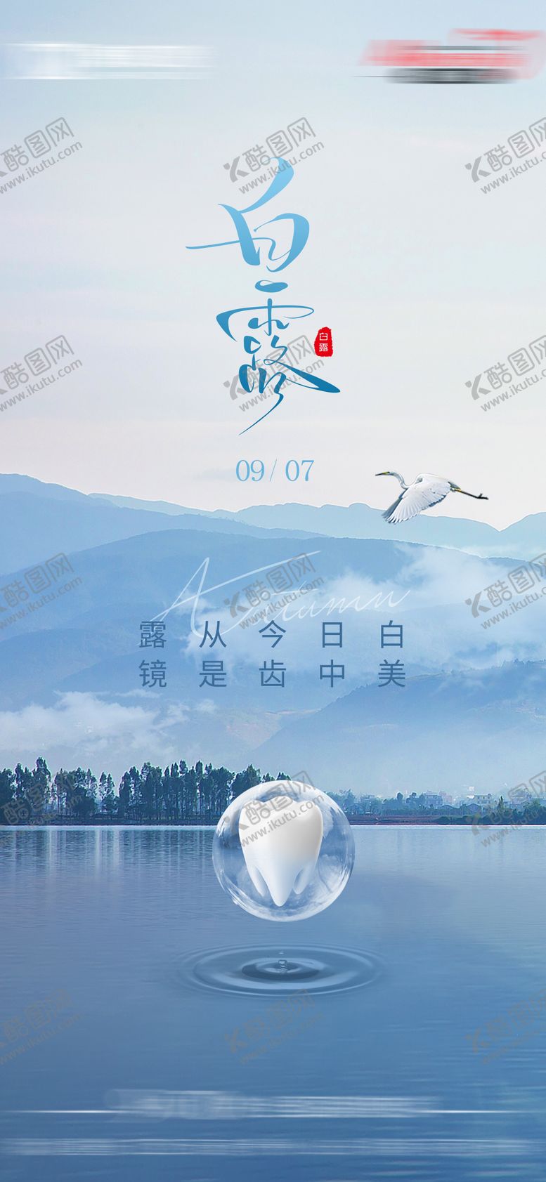编号：47116409062316036902【酷图网】源文件下载-白露