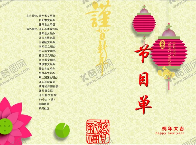 编号：94036606251550232841【酷图网】源文件下载-年会