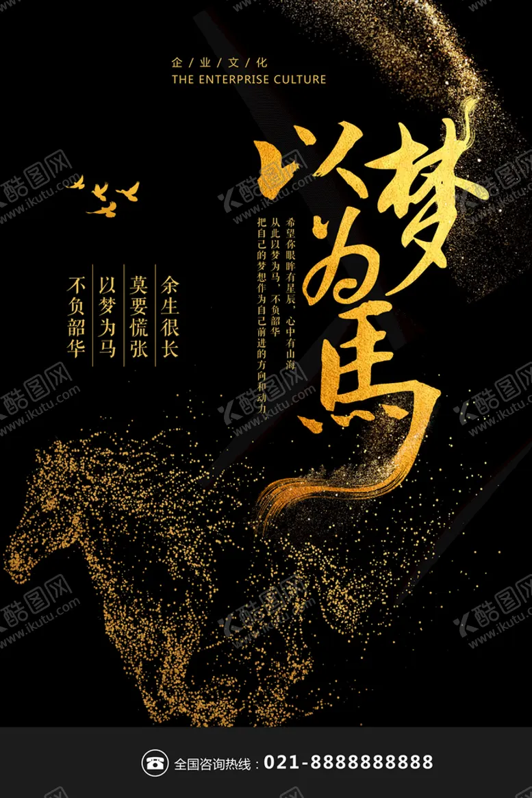编号：24738509220405411042【酷图网】源文件下载-以梦为马